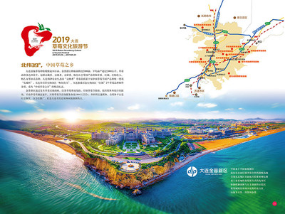 2019年大連草莓文化旅游節_大連文化國際旅行社—官網