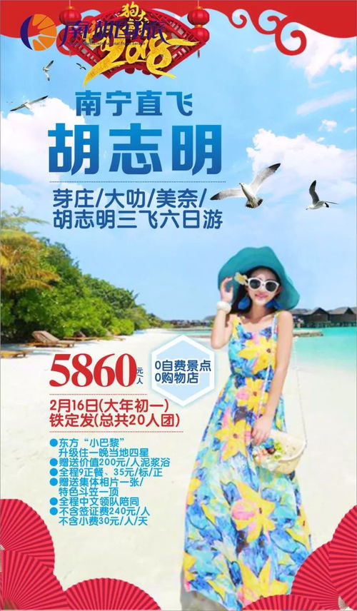 南湖國旅出境游供應商產(chǎn)品12月 春節(jié)產(chǎn)品集合