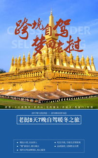 跨境拼車自駕昆明 瑯勃拉邦 萬榮 老撾8天7晚游 昆明集合,暖冬之旅,精品小團,吃住升級當?shù)厣盍憔嚯x,專業(yè)領隊,無購物0自費 出發(fā) 途牛