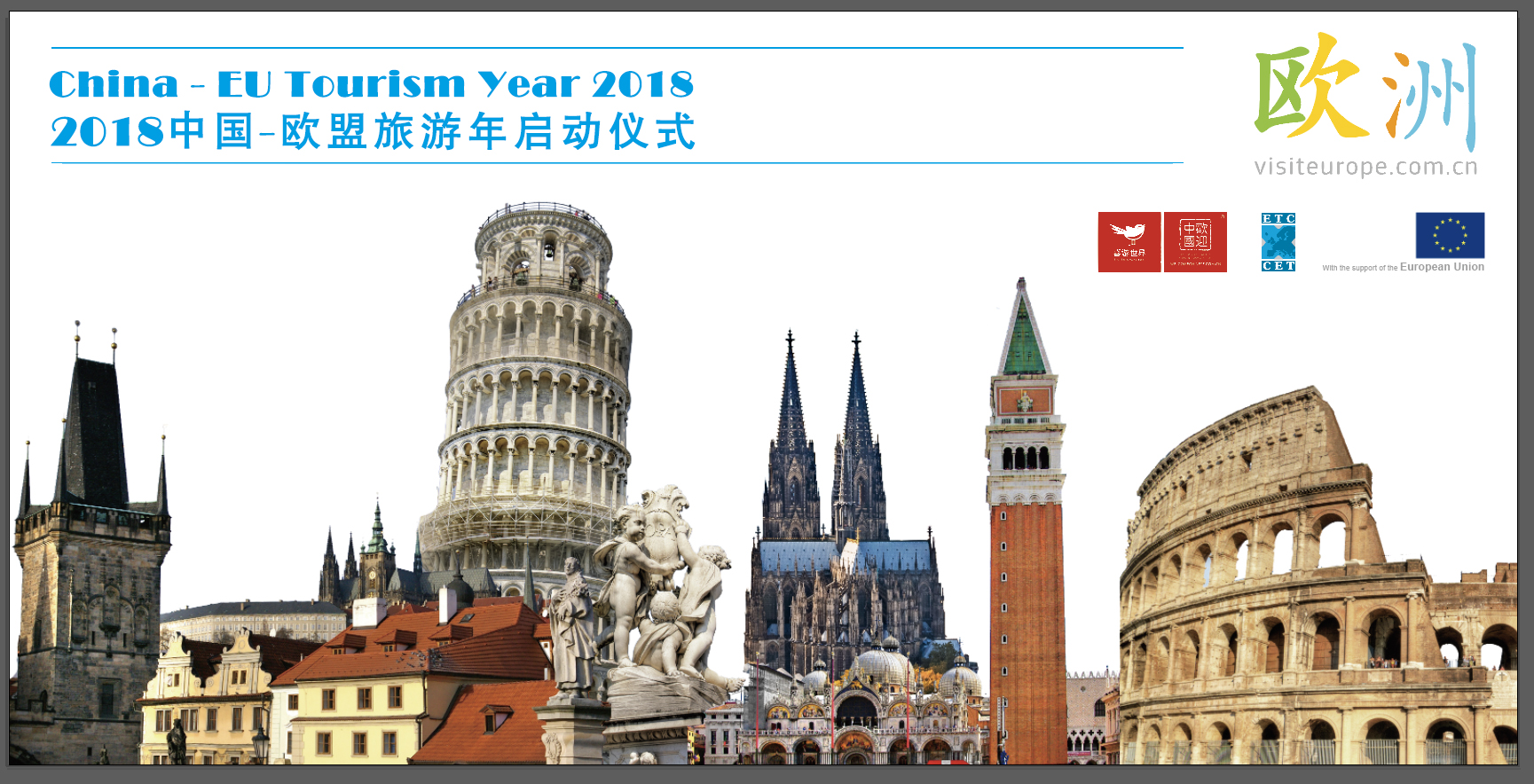 2018中國(guó)-歐盟旅游年啟動(dòng)儀式召開 中歐旅游合作力求雙贏_央廣網(wǎng)