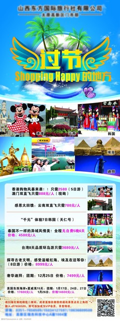 過節(jié)旅游X展架