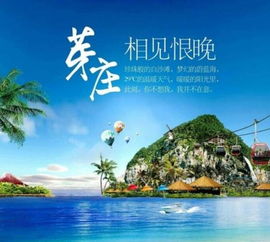 菏澤康輝國際旅行社近期出境旅游線路
